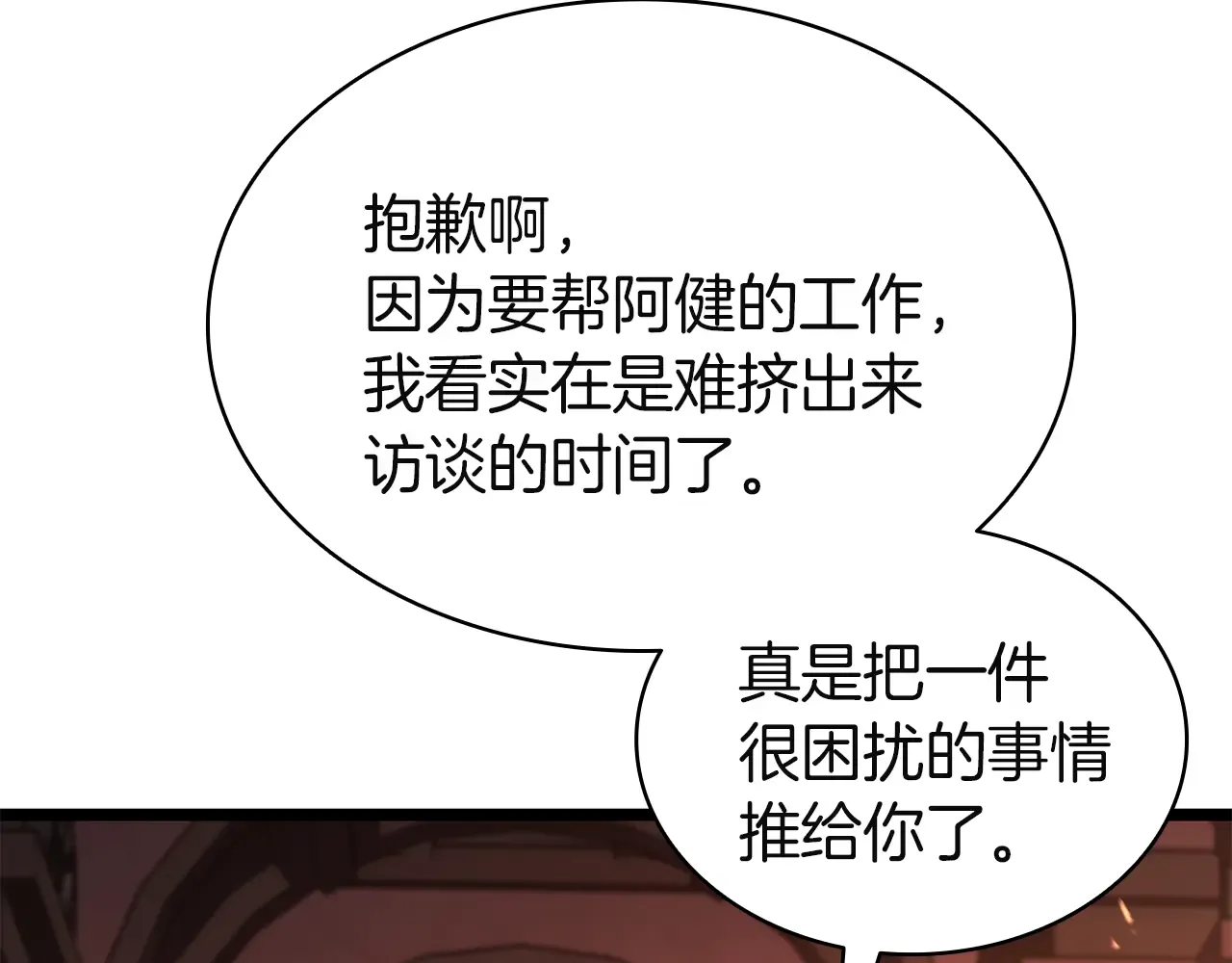 第129话 动摇的信仰 第102页