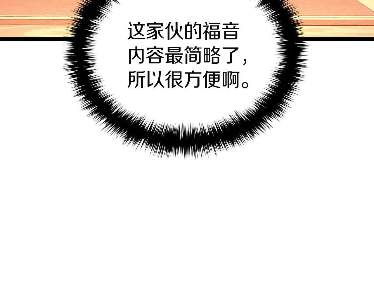 第129话 动摇的信仰 第122页