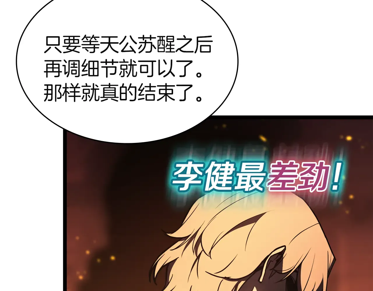 第129话 动摇的信仰 第153页