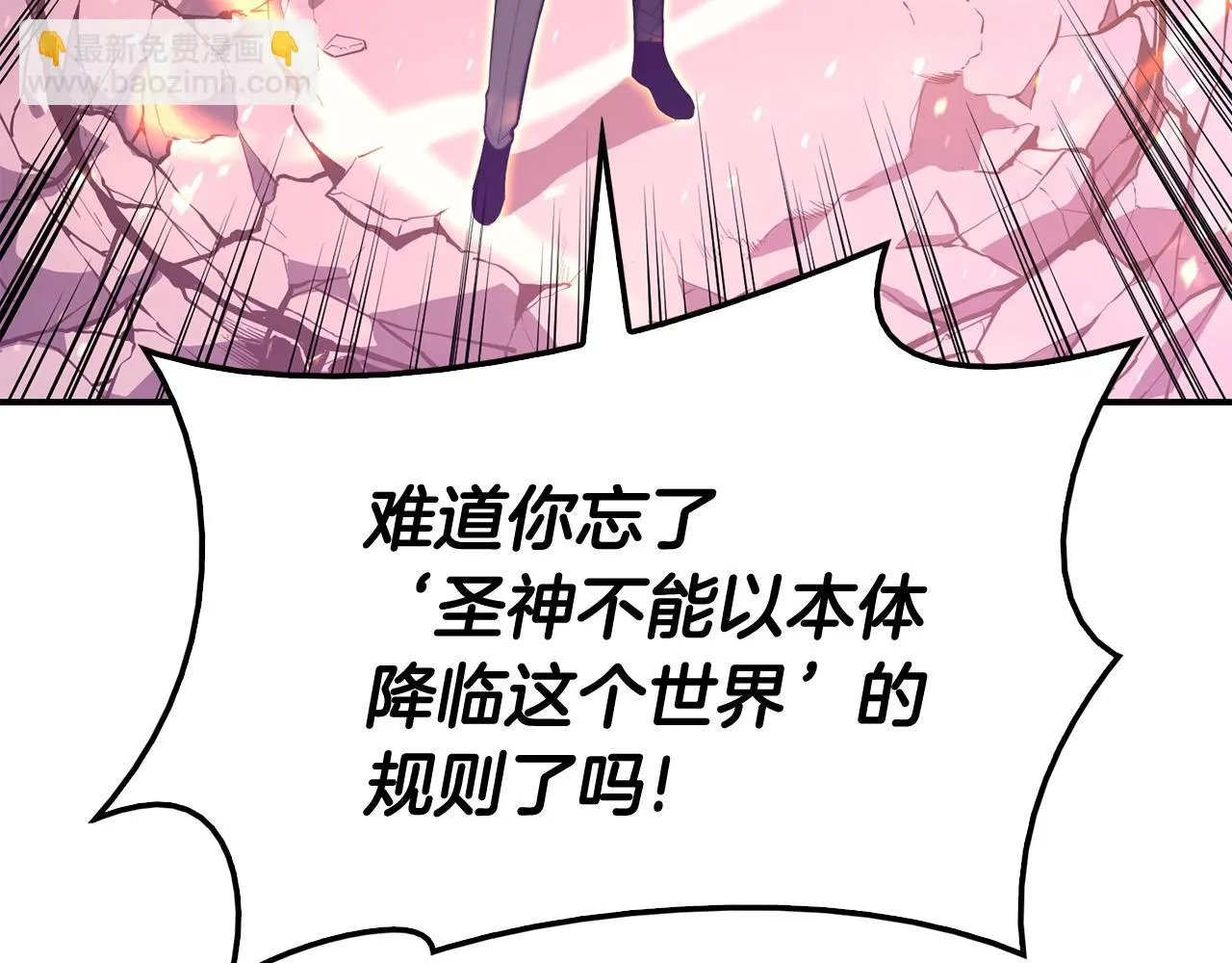 第34话 圣神败退 第18页