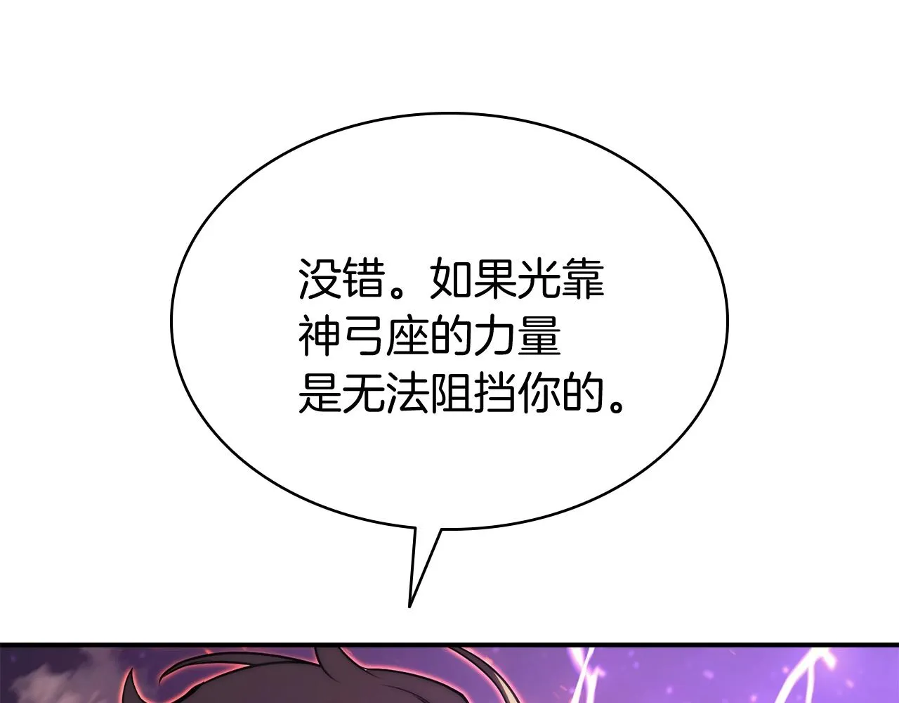 第34话 圣神败退 第24页