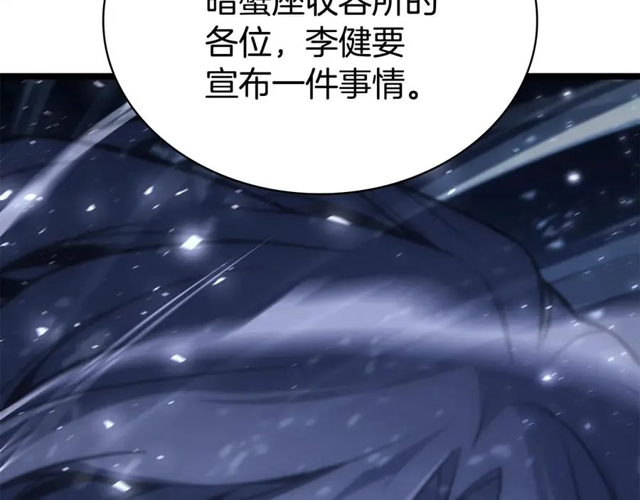 第116话 给我解释一下 第2页