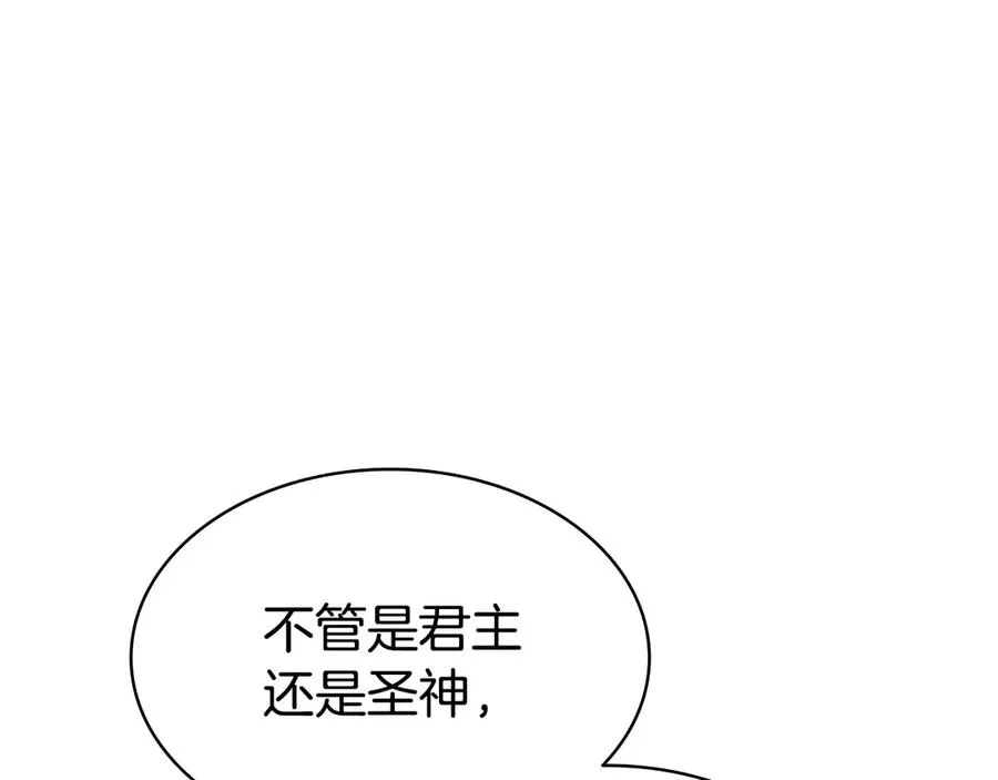 第116话 给我解释一下 第43页