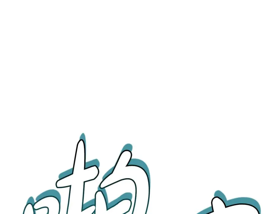 第116话 给我解释一下 第139页