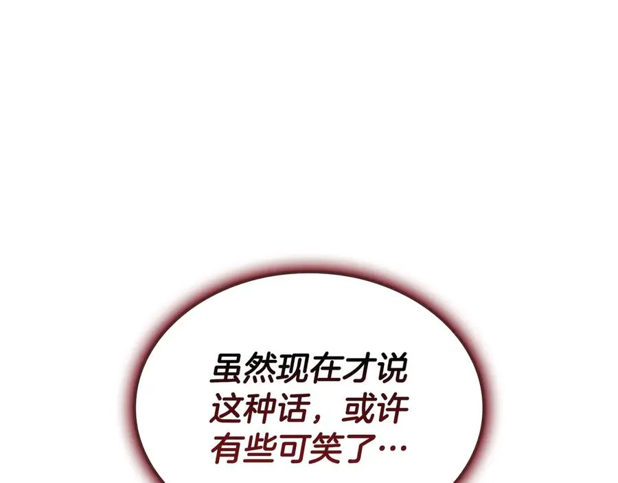 第116话 给我解释一下 第255页