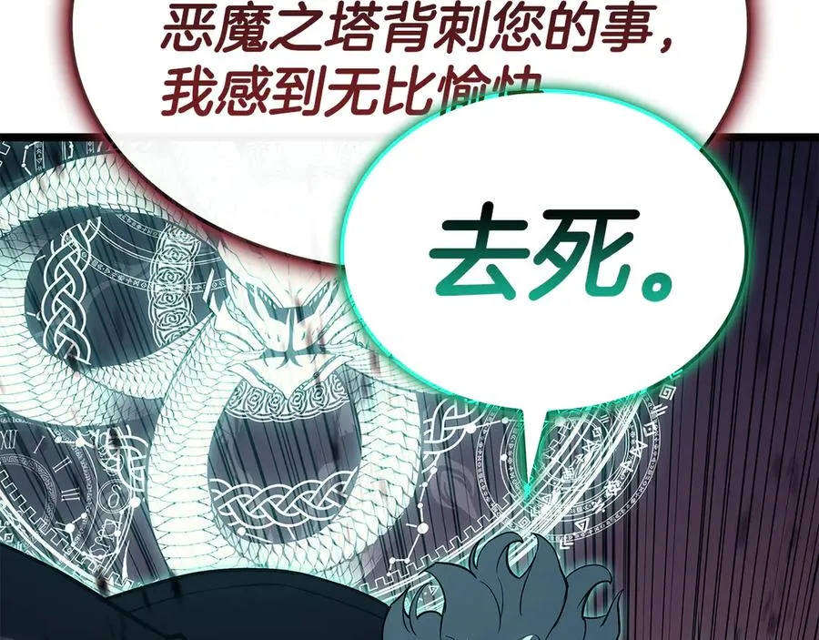 第116话 给我解释一下 第262页