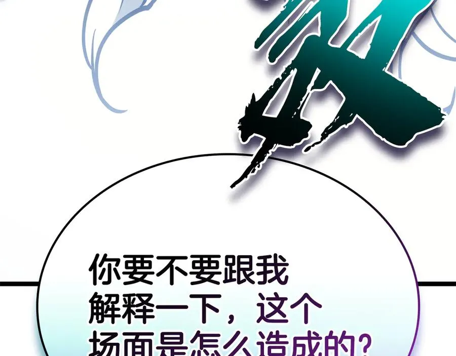 第116话 给我解释一下 第312页