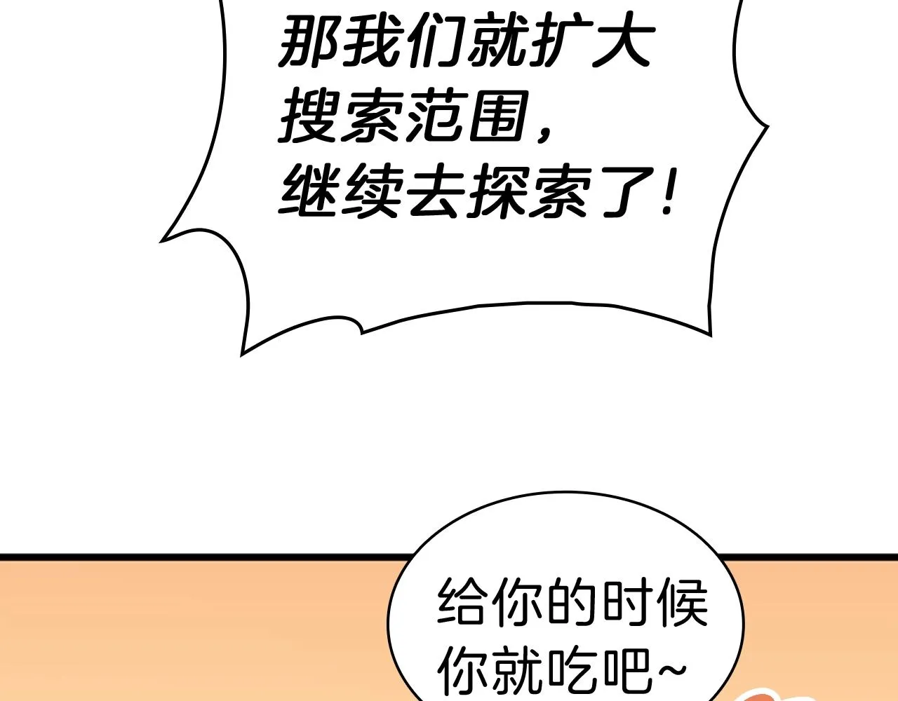 第47话 十年之仇 第25页