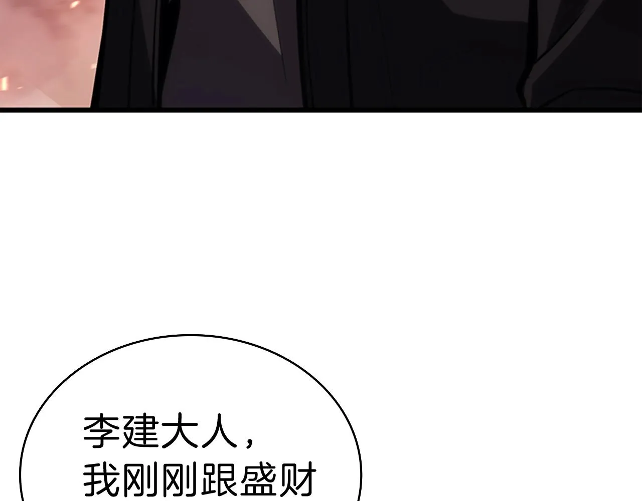 第47话 十年之仇 第30页