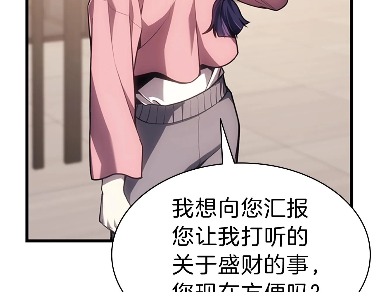 第47话 十年之仇 第32页
