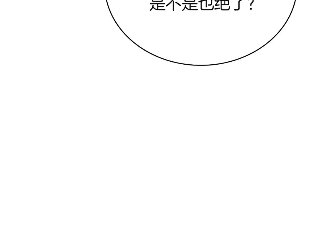 第130话 内鬼 第9页