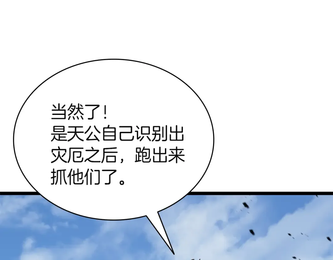 第130话 内鬼 第26页