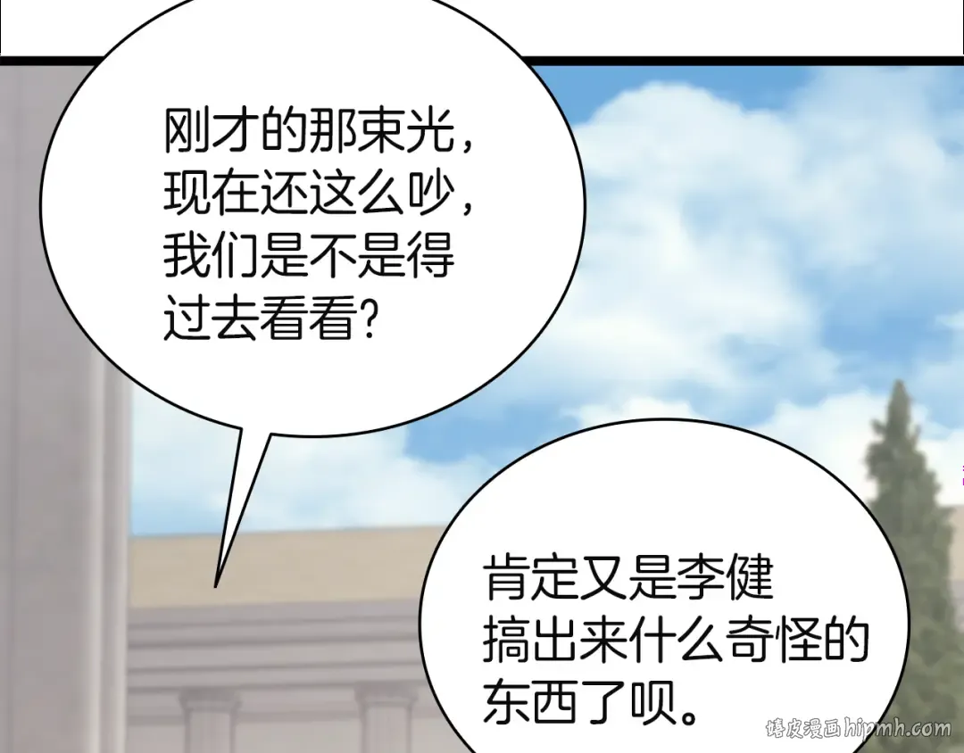 第130话 内鬼 第112页