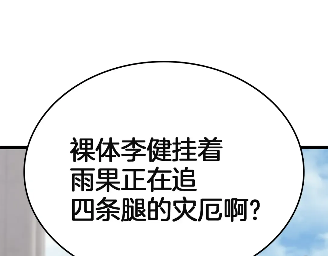 第130话 内鬼 第121页