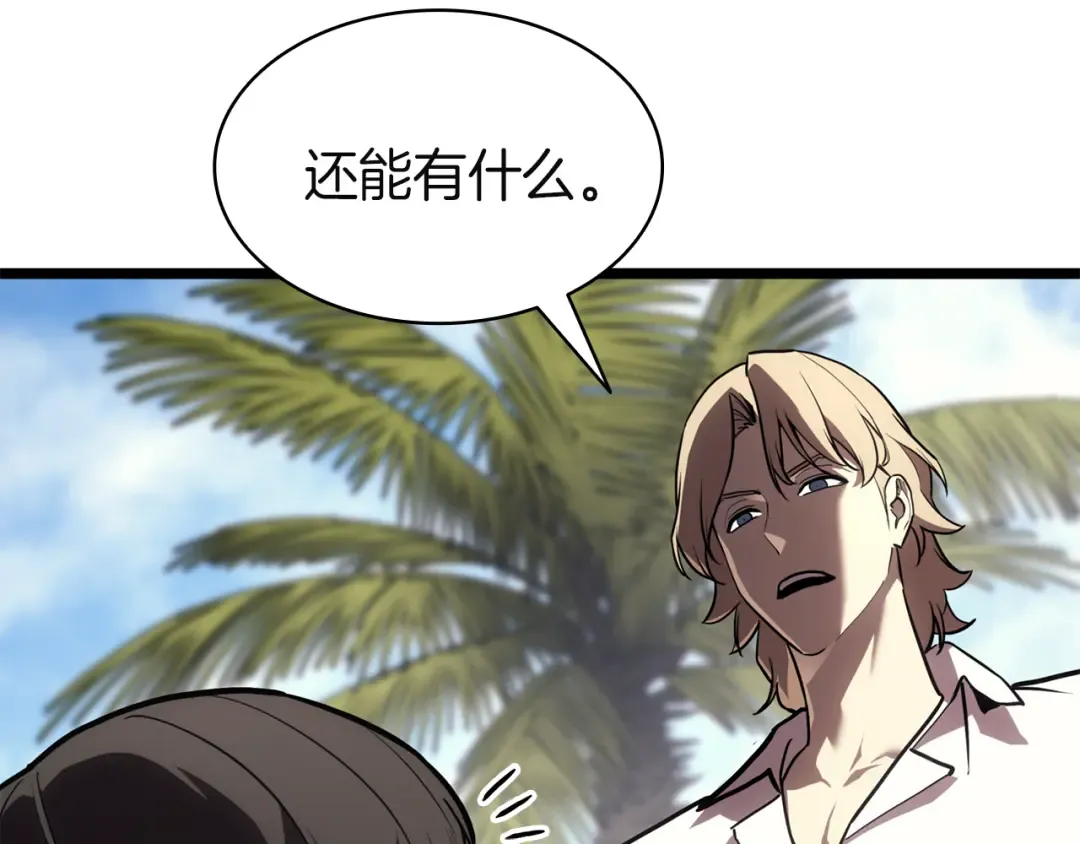第130话 内鬼 第241页