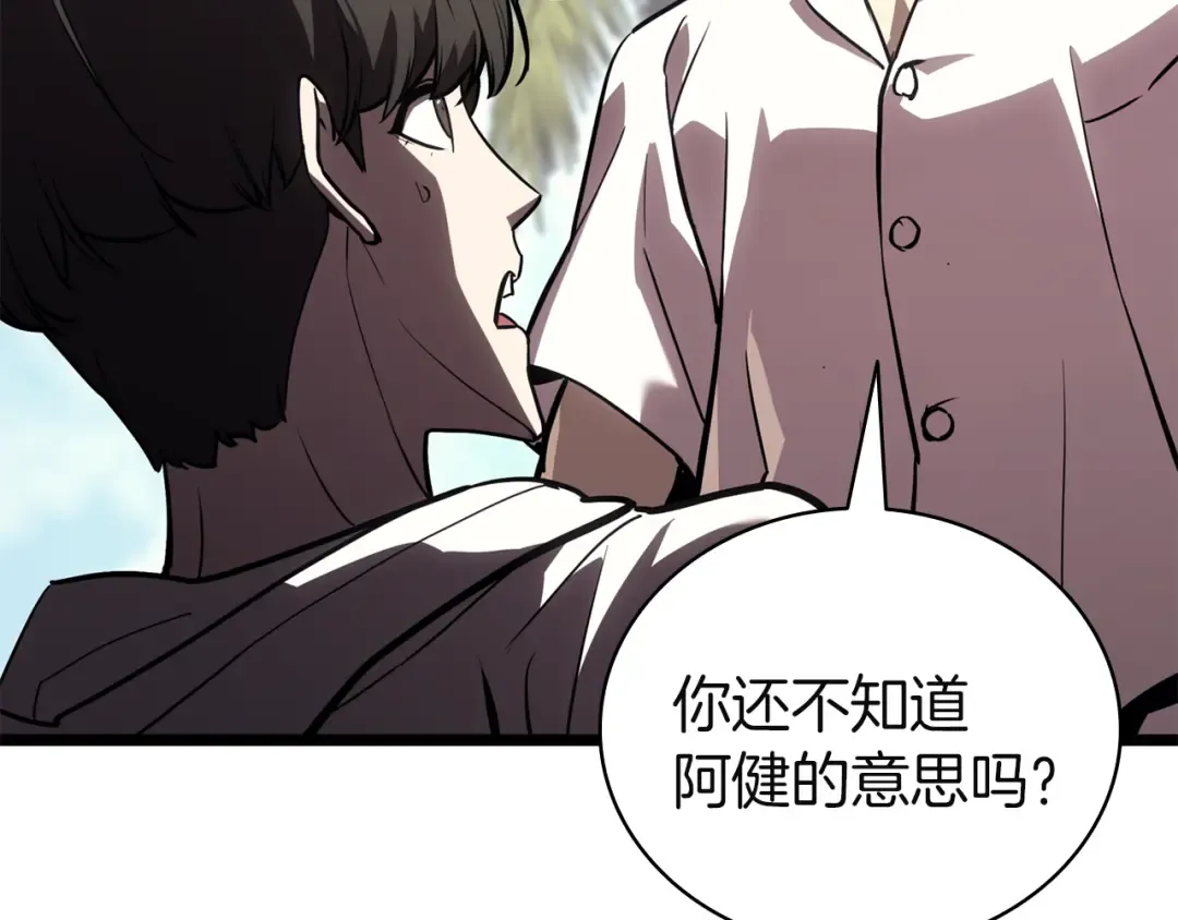 第130话 内鬼 第242页