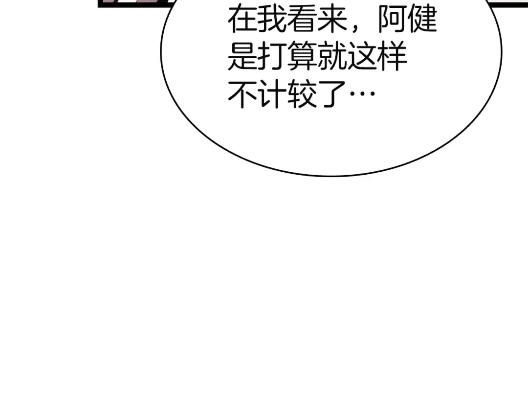 第130话 内鬼 第253页