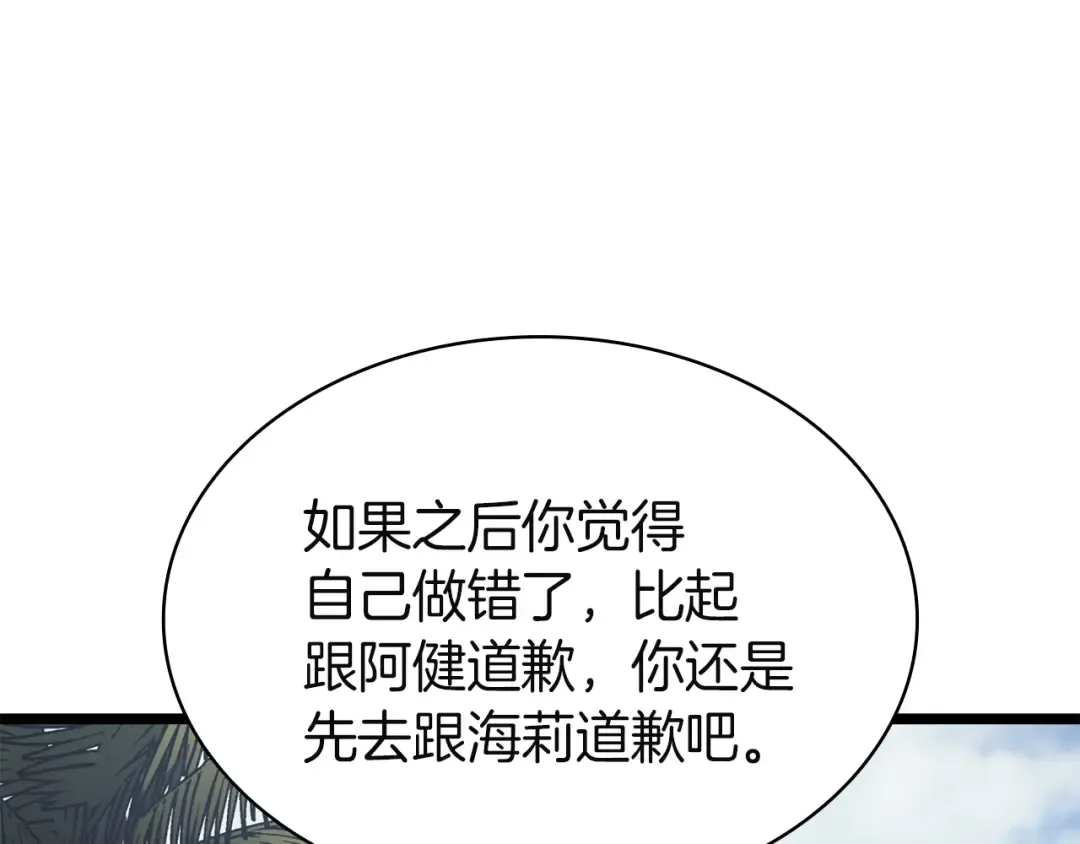 第130话 内鬼 第254页