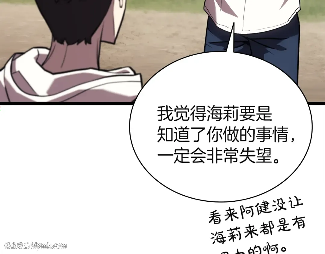 第130话 内鬼 第256页