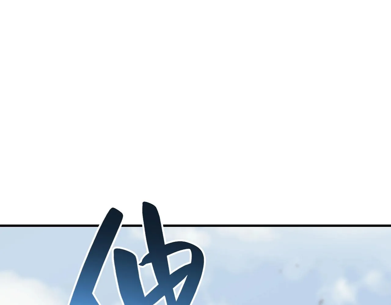第52话 天空的光辉 第43页
