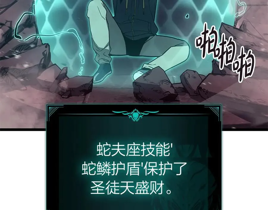 第109话 守护 第88页