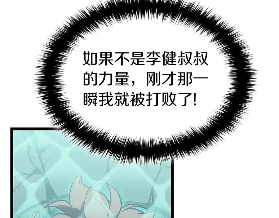 第109话 守护 第90页