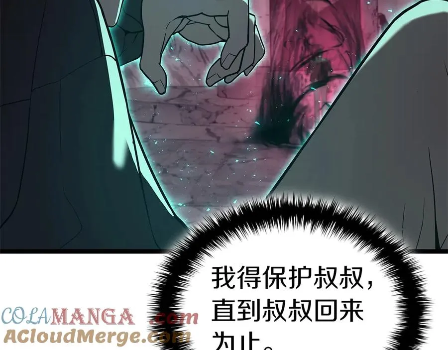 第109话 守护 第97页