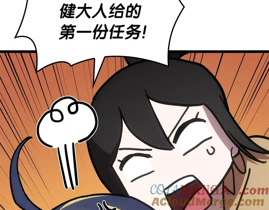 第109话 守护 第205页