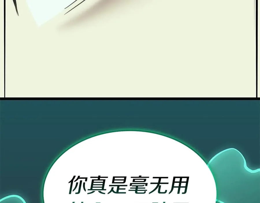 第99话 变异圣神 第167页