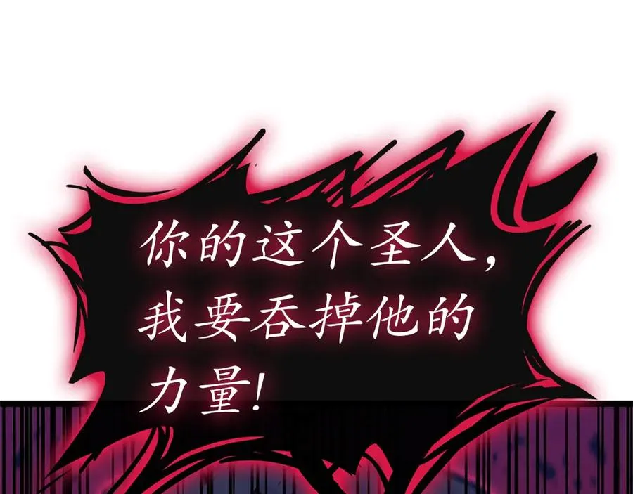 第99话 变异圣神 第206页