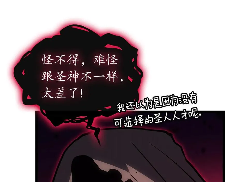 第99话 变异圣神 第226页