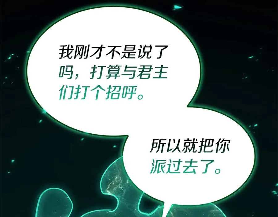 第99话 变异圣神 第240页