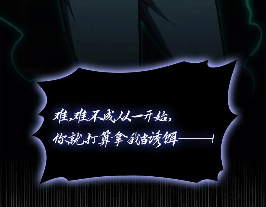 第99话 变异圣神 第243页