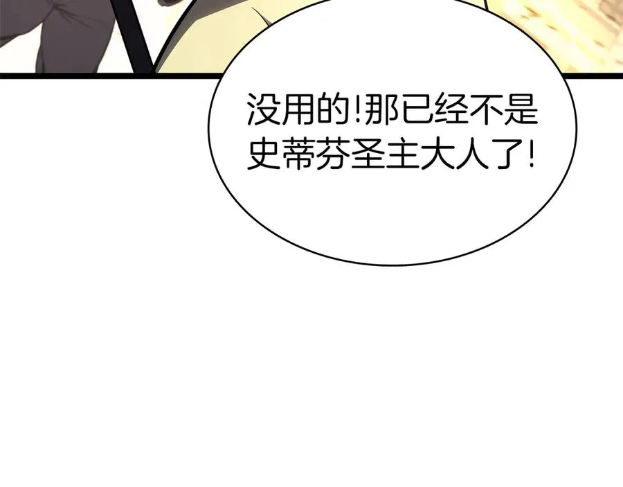 第99话 变异圣神 第311页