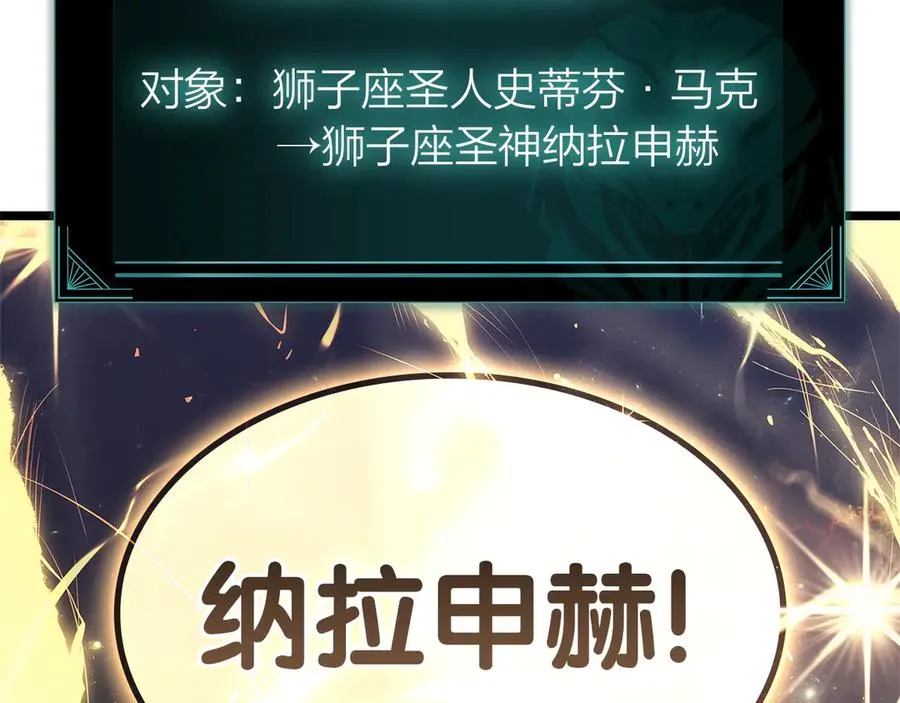 第99话 变异圣神 第320页