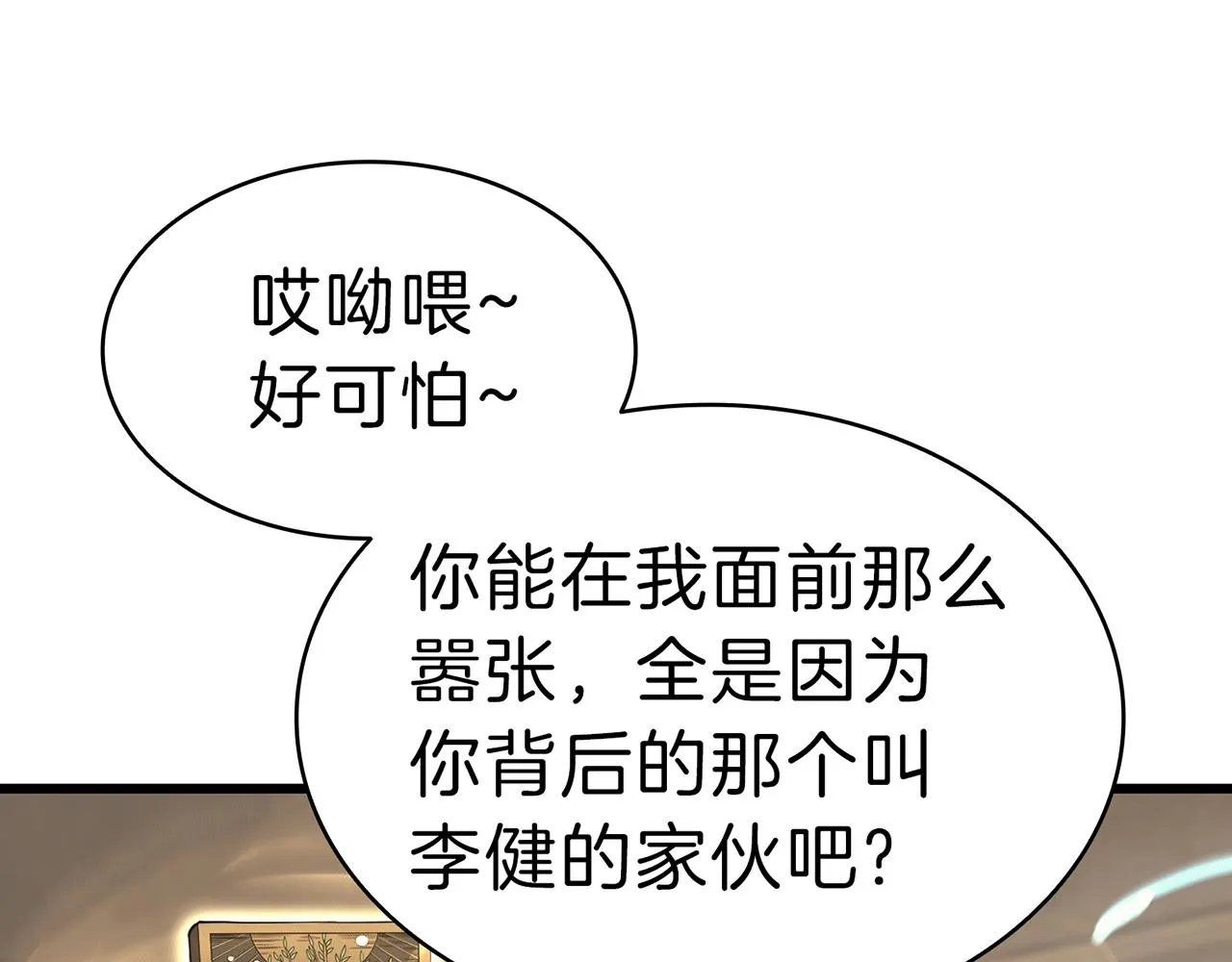 第48话 重生的灾厄 第2页