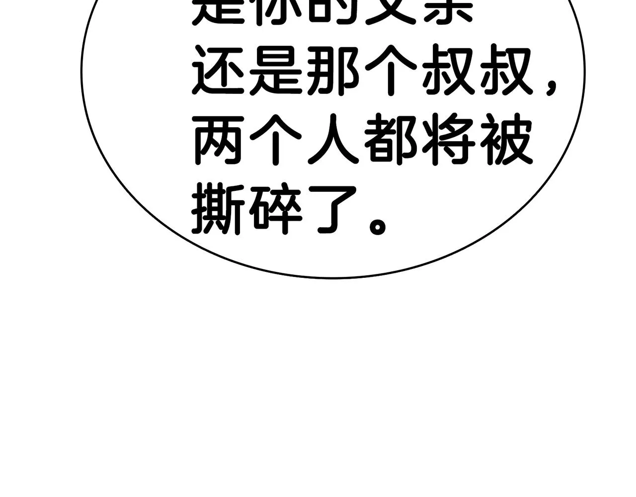 第48话 重生的灾厄 第11页