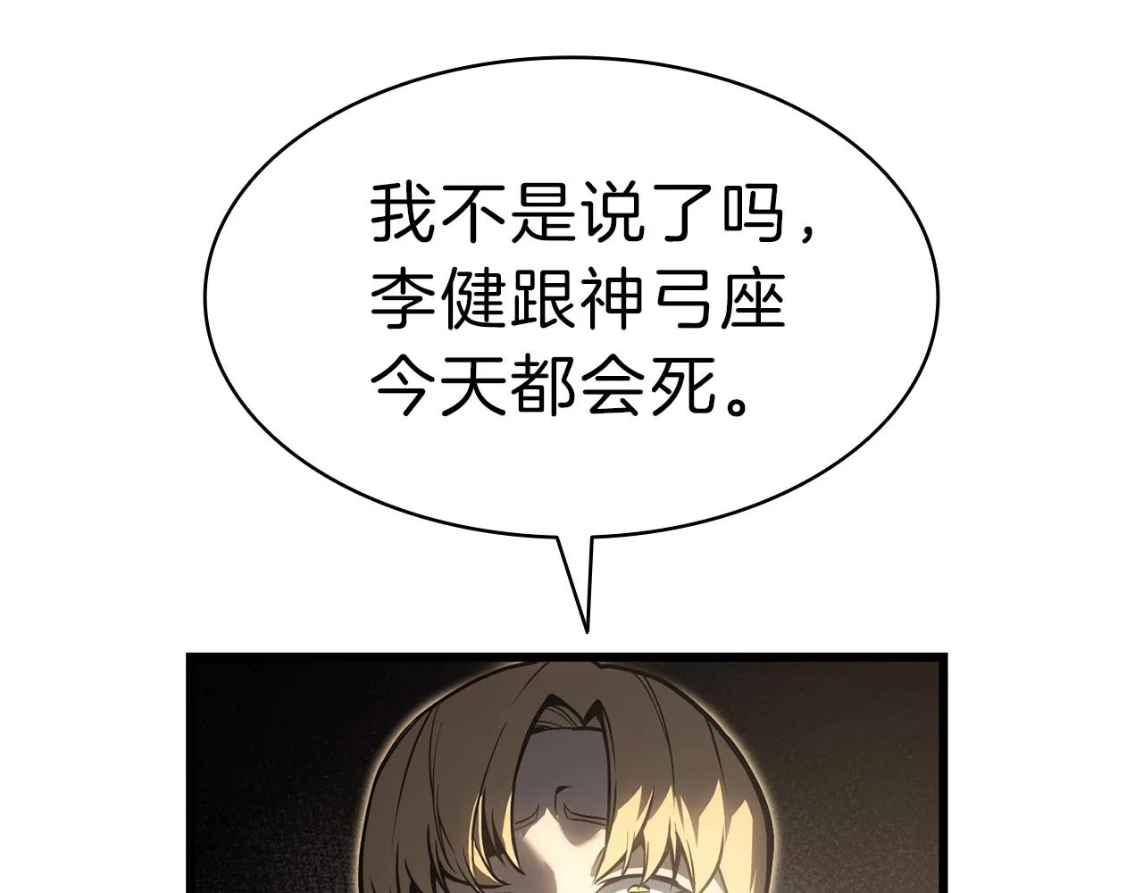 第48话 重生的灾厄 第30页