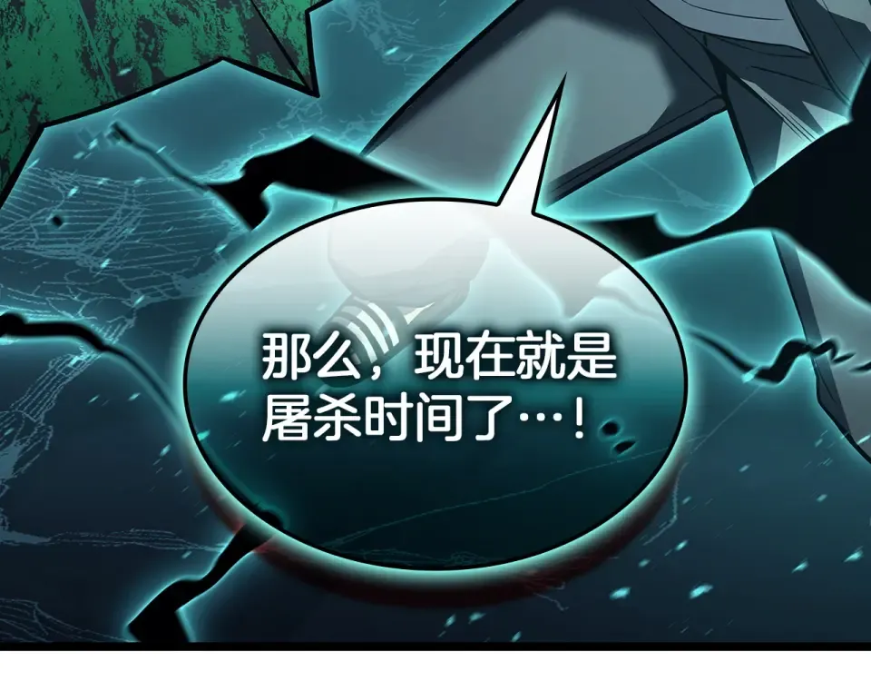 第152话 都炖了 第3页