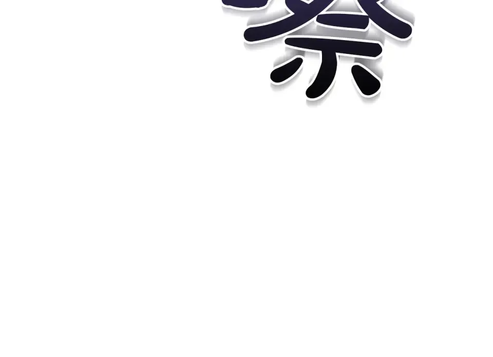 第152话 都炖了 第119页