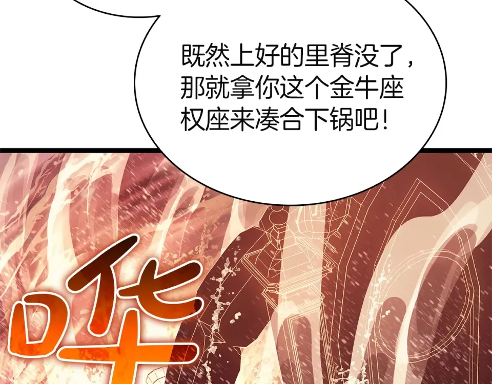 第152话 都炖了 第142页