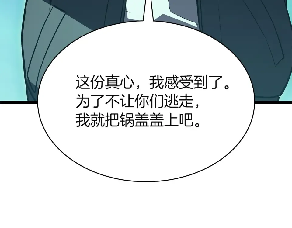 第152话 都炖了 第201页