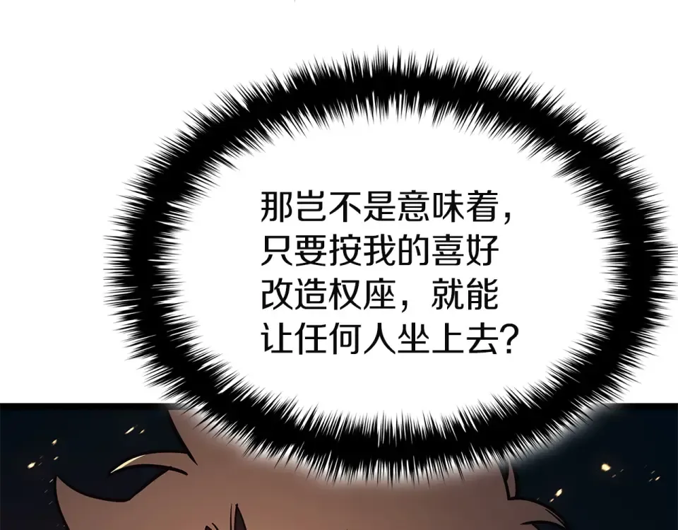 第152话 都炖了 第225页