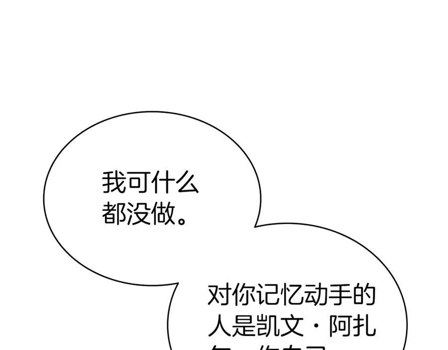 第104话 来龙去脉 第23页