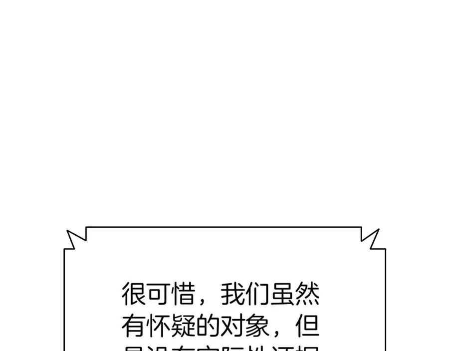 第104话 来龙去脉 第80页