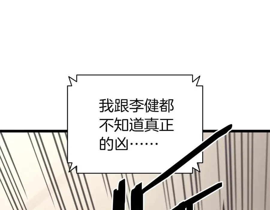 第104话 来龙去脉 第84页
