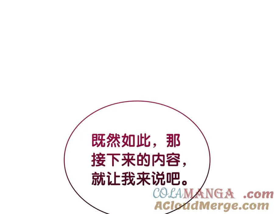 第104话 来龙去脉 第97页