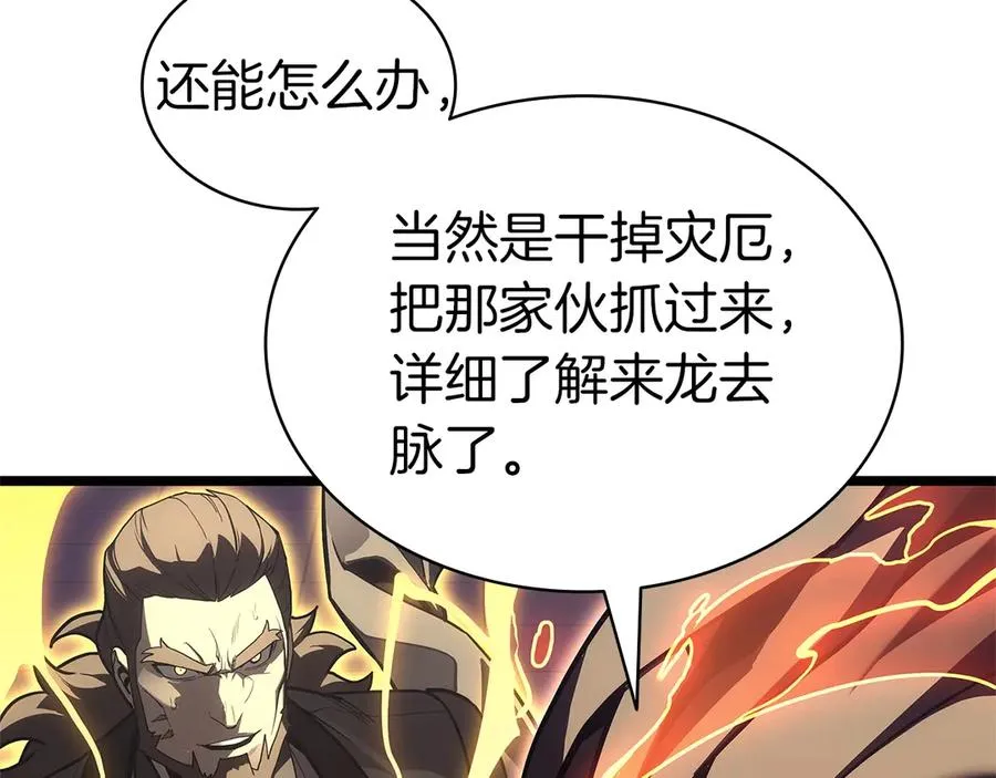 第104话 来龙去脉 第207页