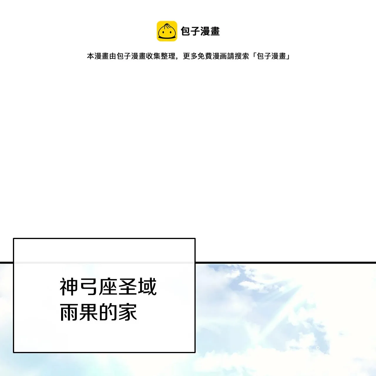 第24话 吃完就跑路 第1页