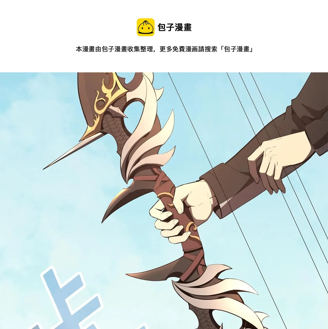 第24话 吃完就跑路 第9页
